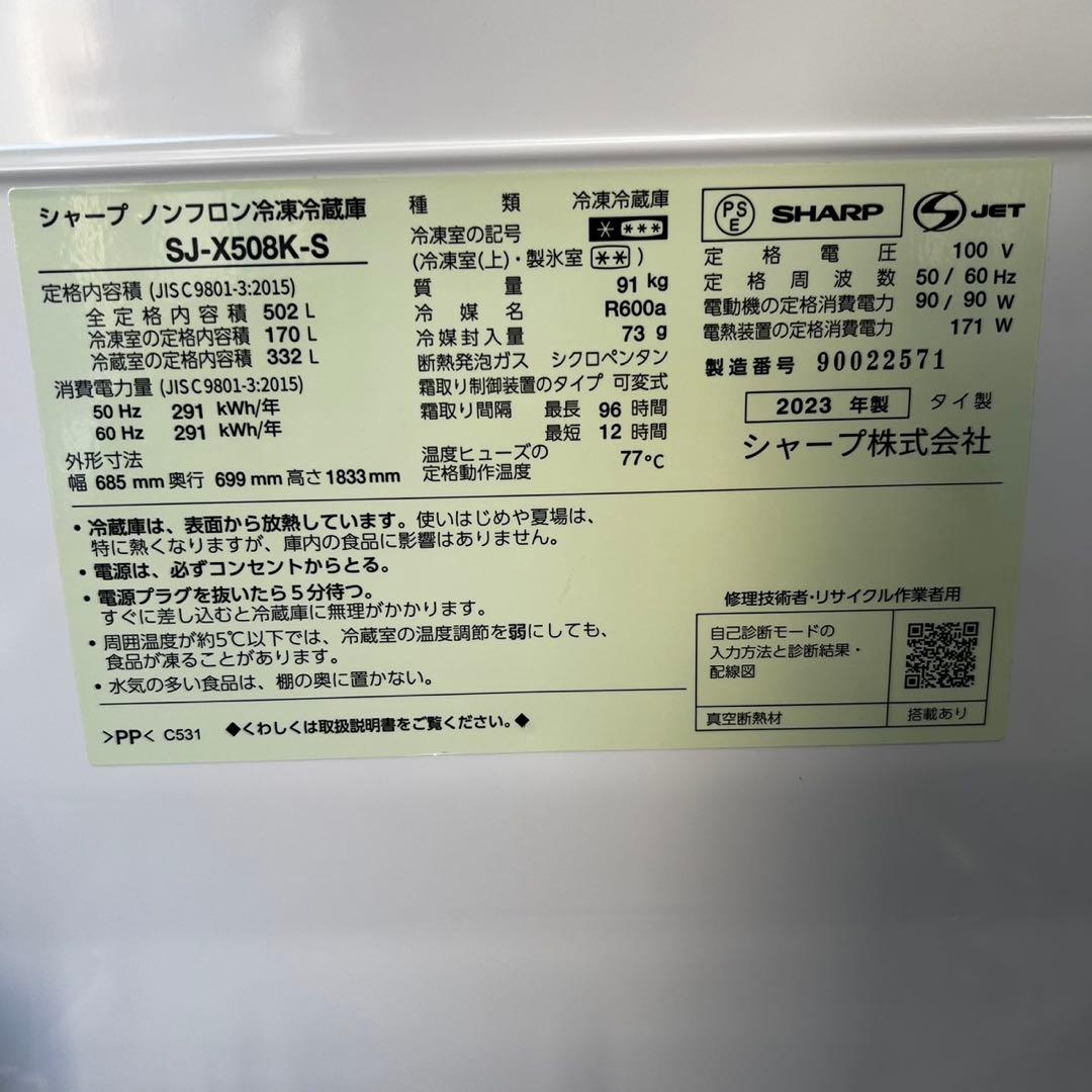 ★133　冷蔵庫　シャープ　500ℓ　大型　シルバー　安い　中古　設置無料