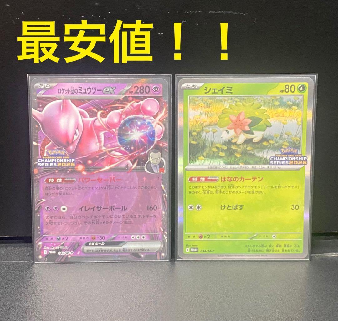 【CL愛知】ロケット団のミュウツーex＆シェイミ