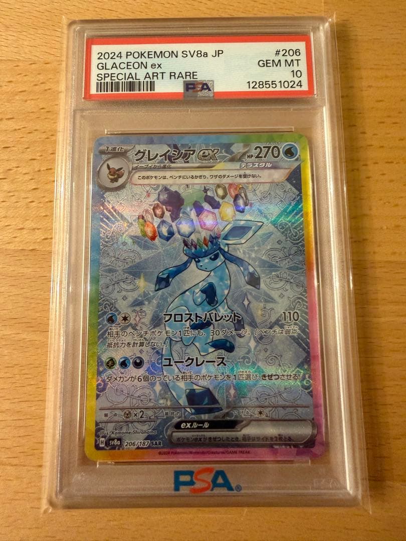 【PSA10】グレイシアex SAR