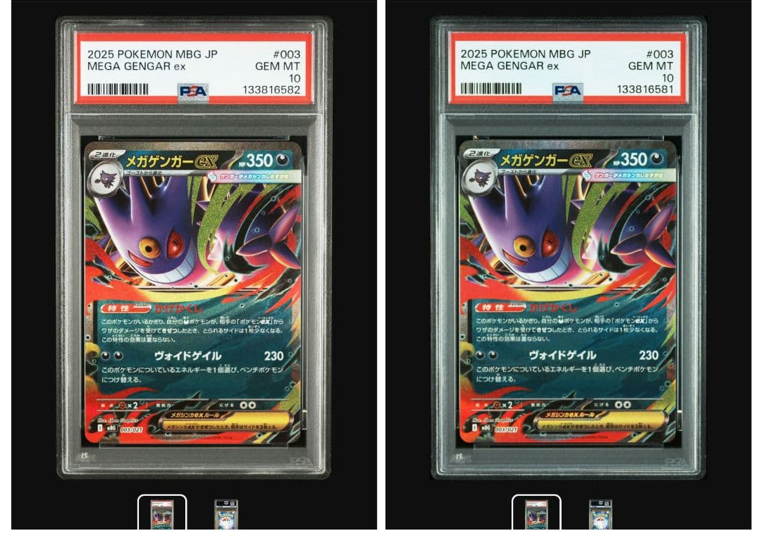 PSA10 ポケモンカード メガゲンガーex スターターセットMEGA 2枚連番