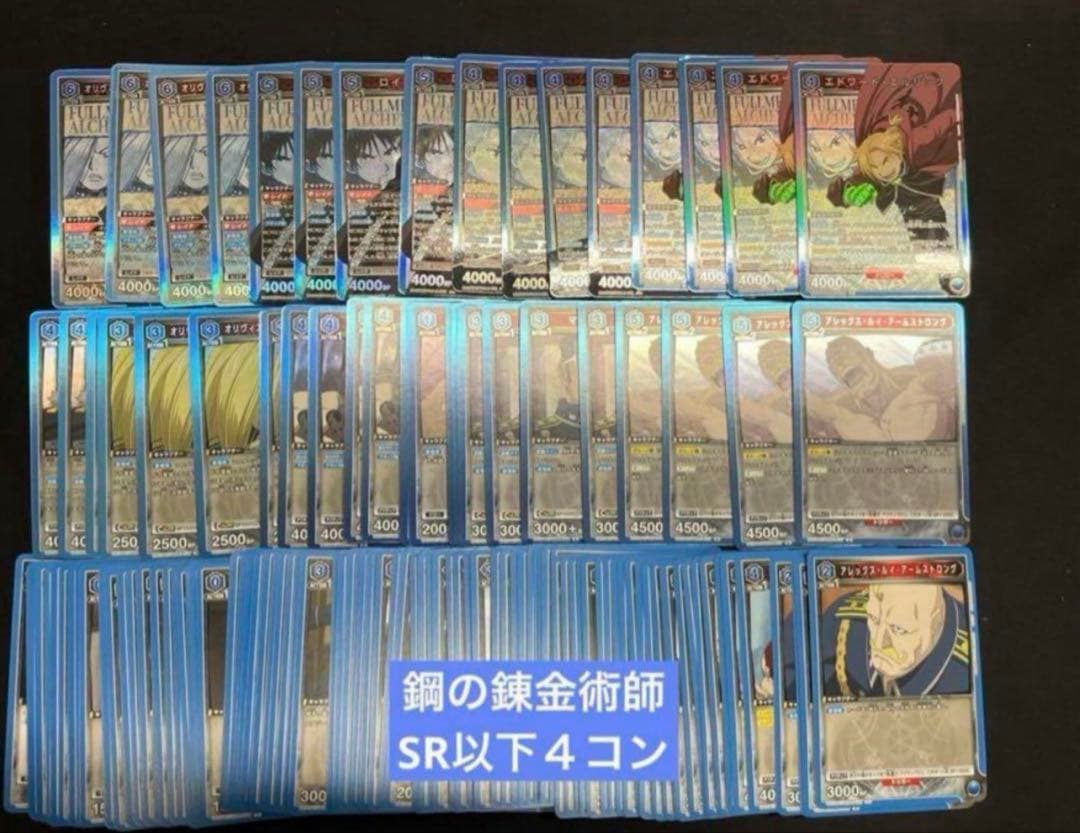 鋼の錬金術師　ブースターパック　SR以下4コン ユニオンアリーナ　ユニアリ