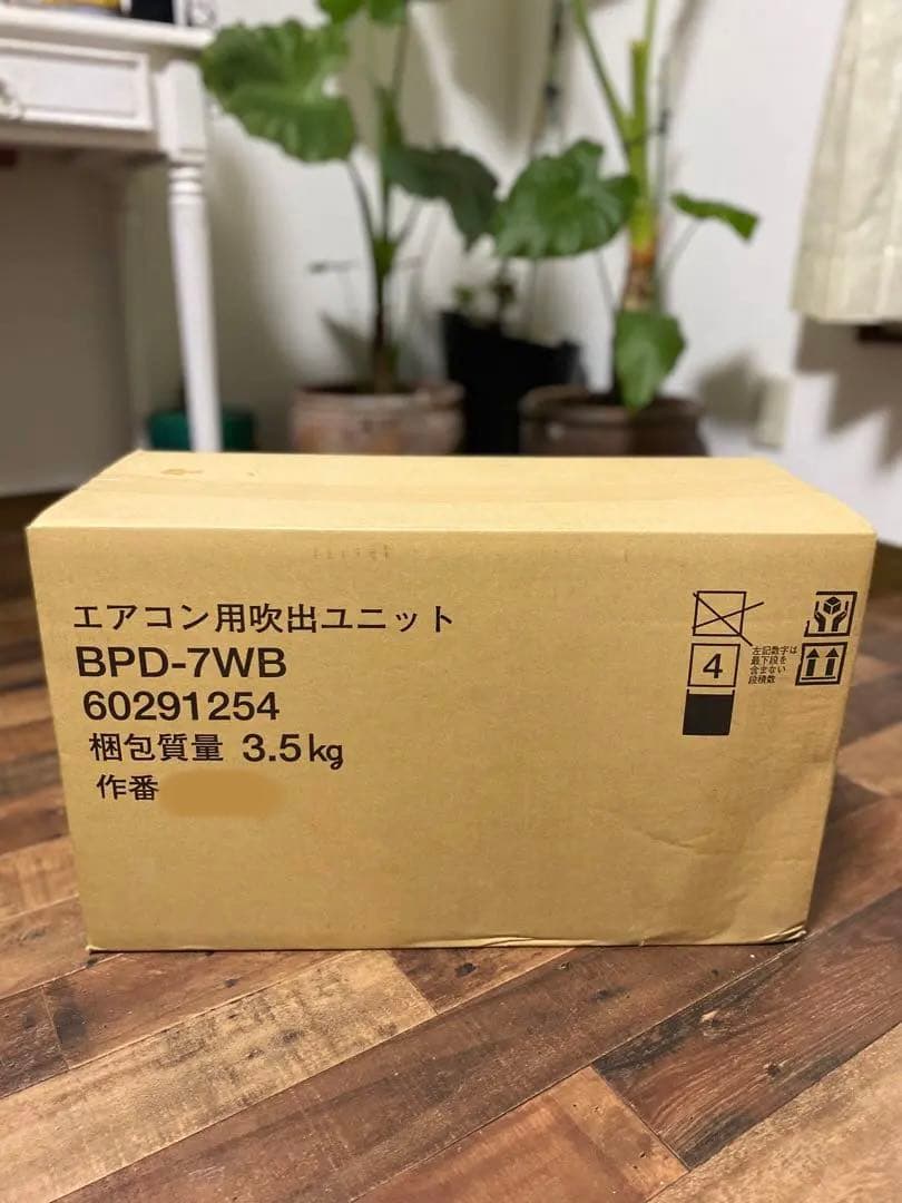 【新品】エアコン用　吹出ユニット　箱付 BPD-7WB