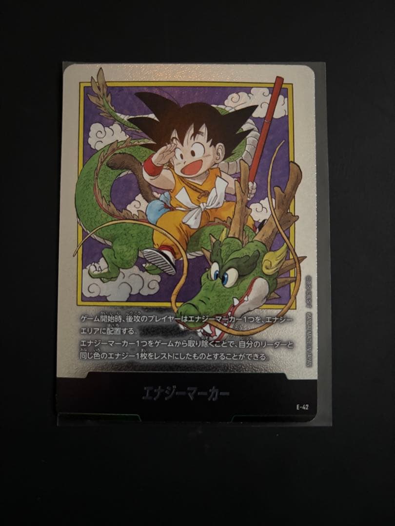 ドラゴンボール エナジーマーカー E-42 マンガブースター 銀1巻