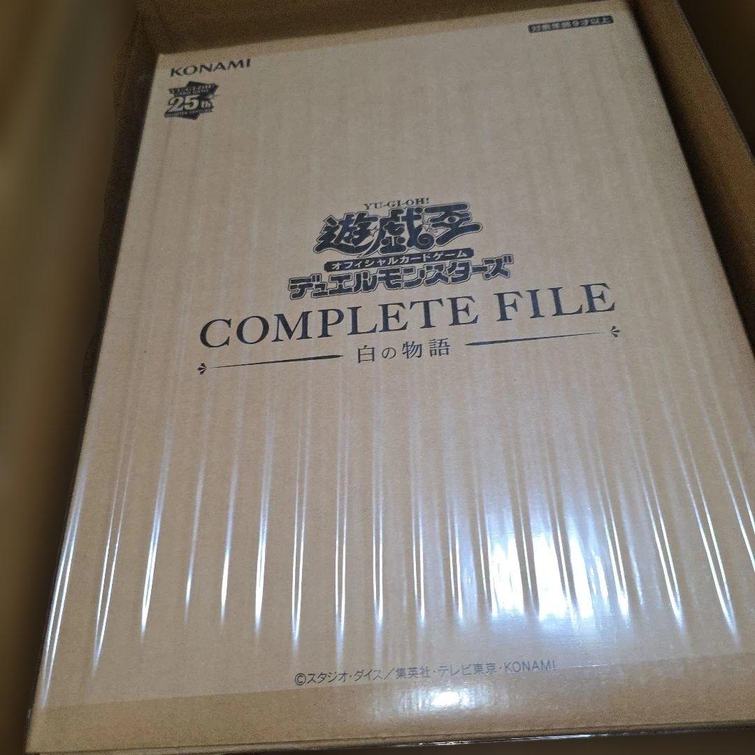 遊戯王OCG COMPLETE FILE25周年記念 白の物語未開封品おまけ付き