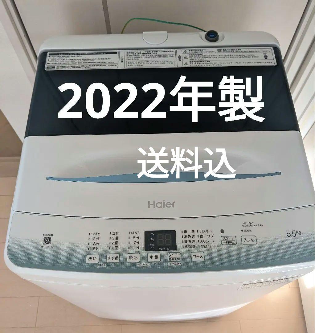 Haier JW-U55HK 縦型 ハイアール 全自動洗濯機 5.5kg