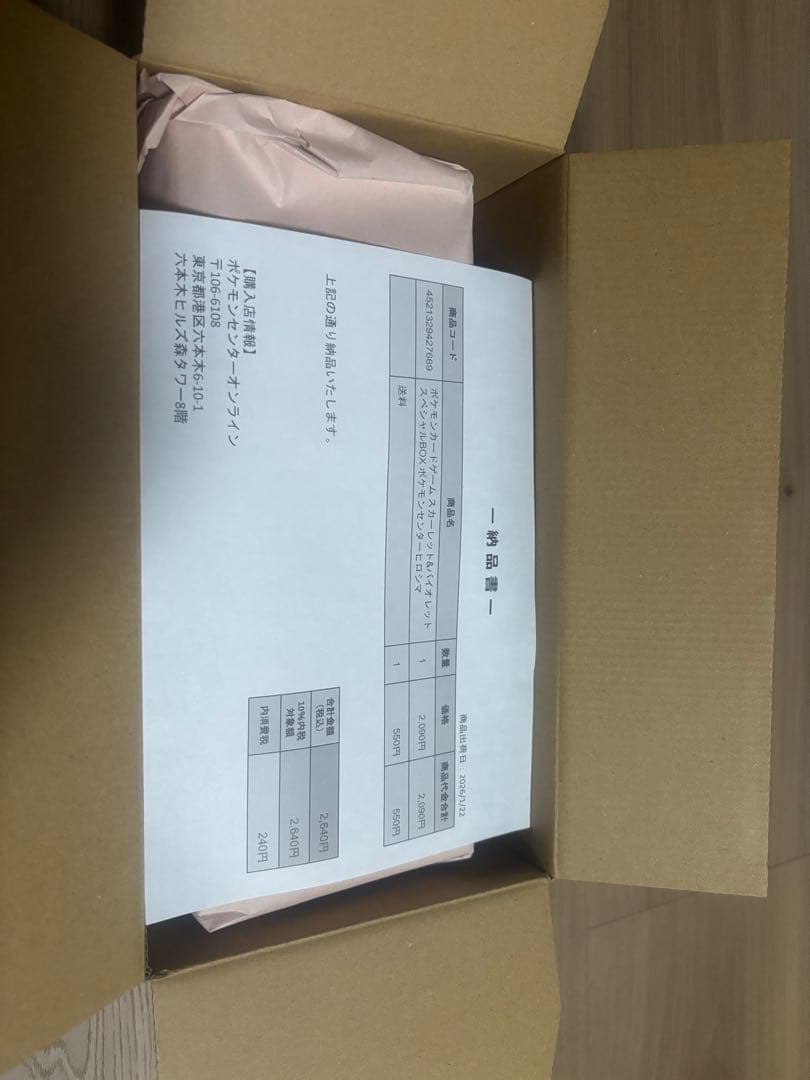 ひ*り様 新品未開封 ポケモンセンターヒロシマ スペシャルBOX ※シュリンク付