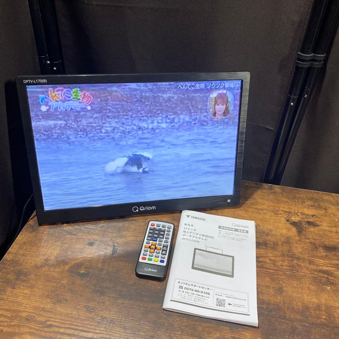 山善 ポータブルテレビ 地上デジタル放送対応 17インチ