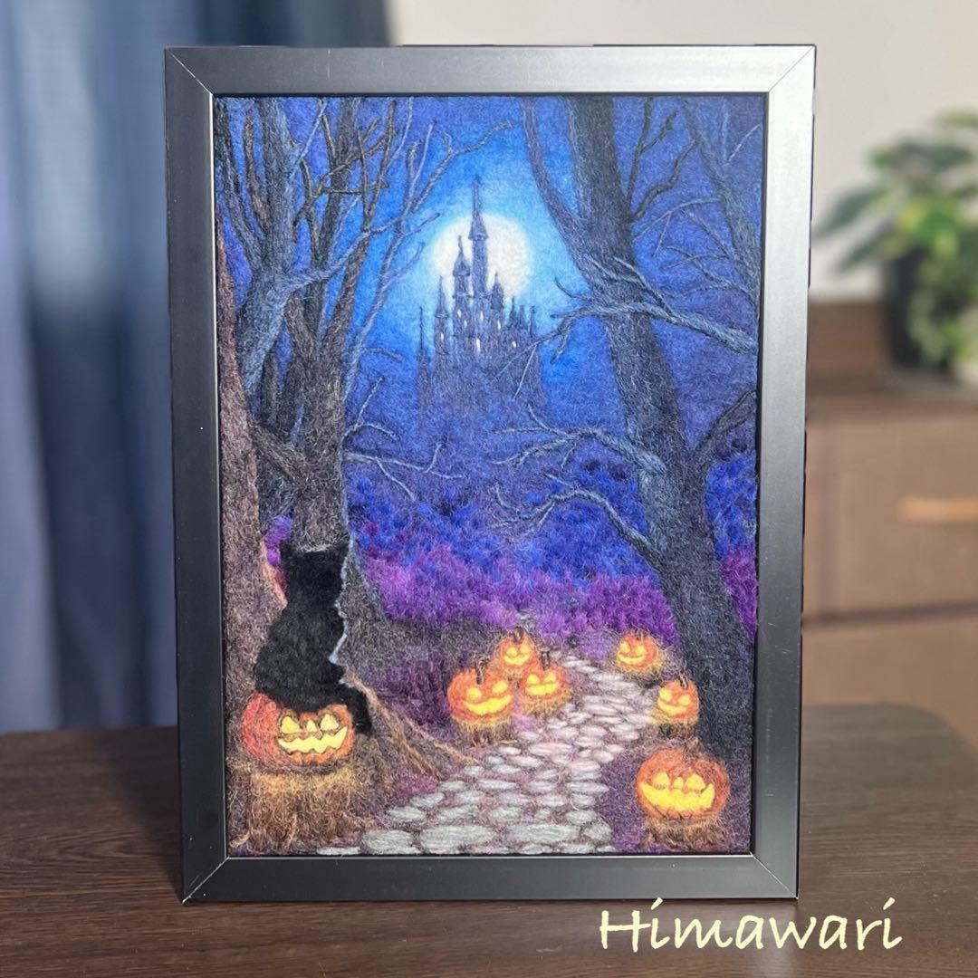 羊毛フェルト　羊毛絵画『ハロウィンの森』ハンドメイド　羊毛刺繍