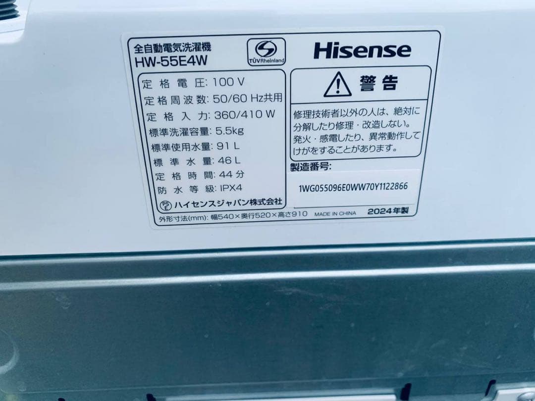 ①✅Hisense 電気洗濯機✅送料設置無料 ✅HW-55E4W✅