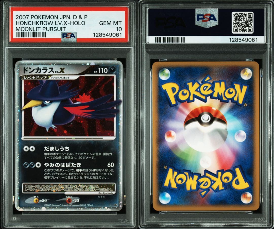 【PSA10】ドンカラスLV.X ☆ [DP4](拡張パック「月光の追跡」)