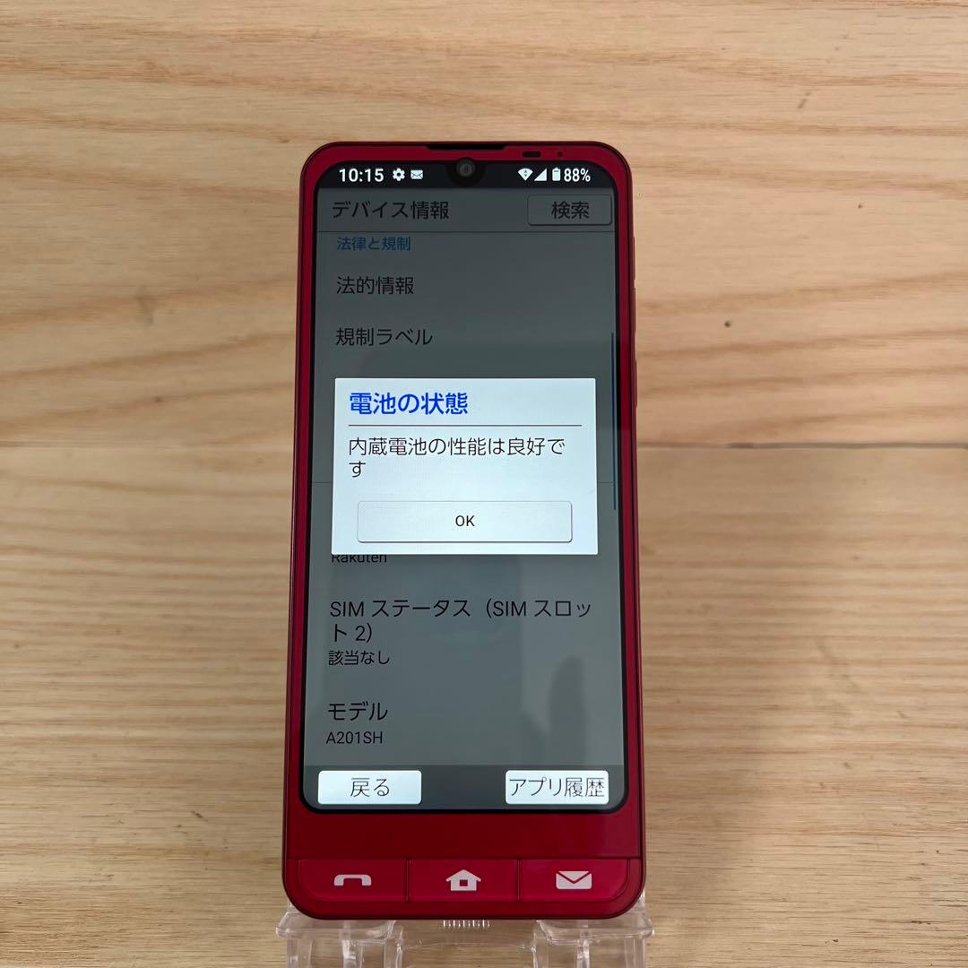 シャープ シンプルスマホ6 SoftBank 本体H172