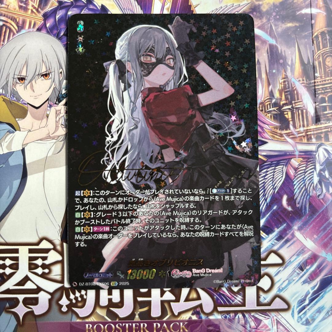 ヴァンガード 気高きオブリビオニス　豊川 祥子　アベムジカ　　バンドリ　サイン