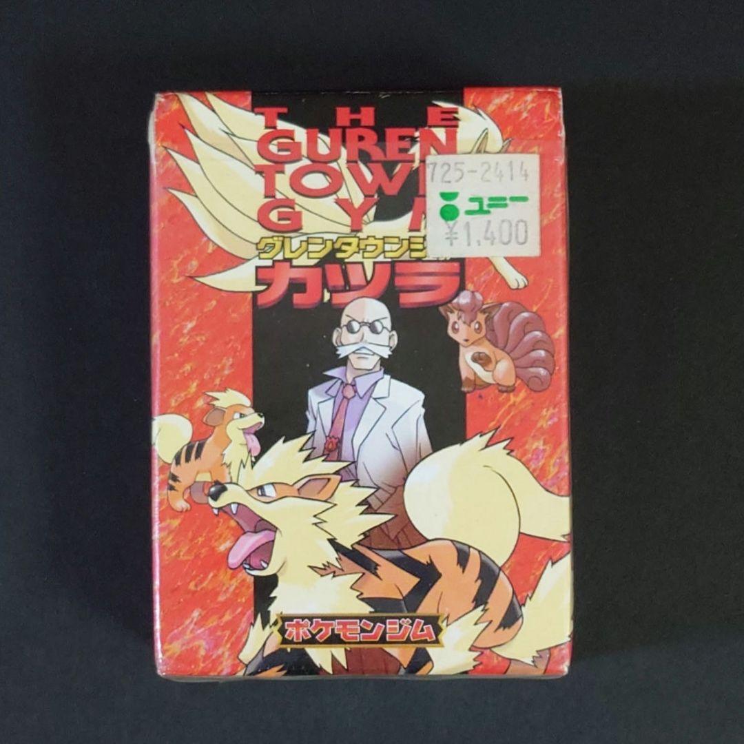 ポケモンジム第3弾 グレンタウンジム カツラ / ポケカ旧裏