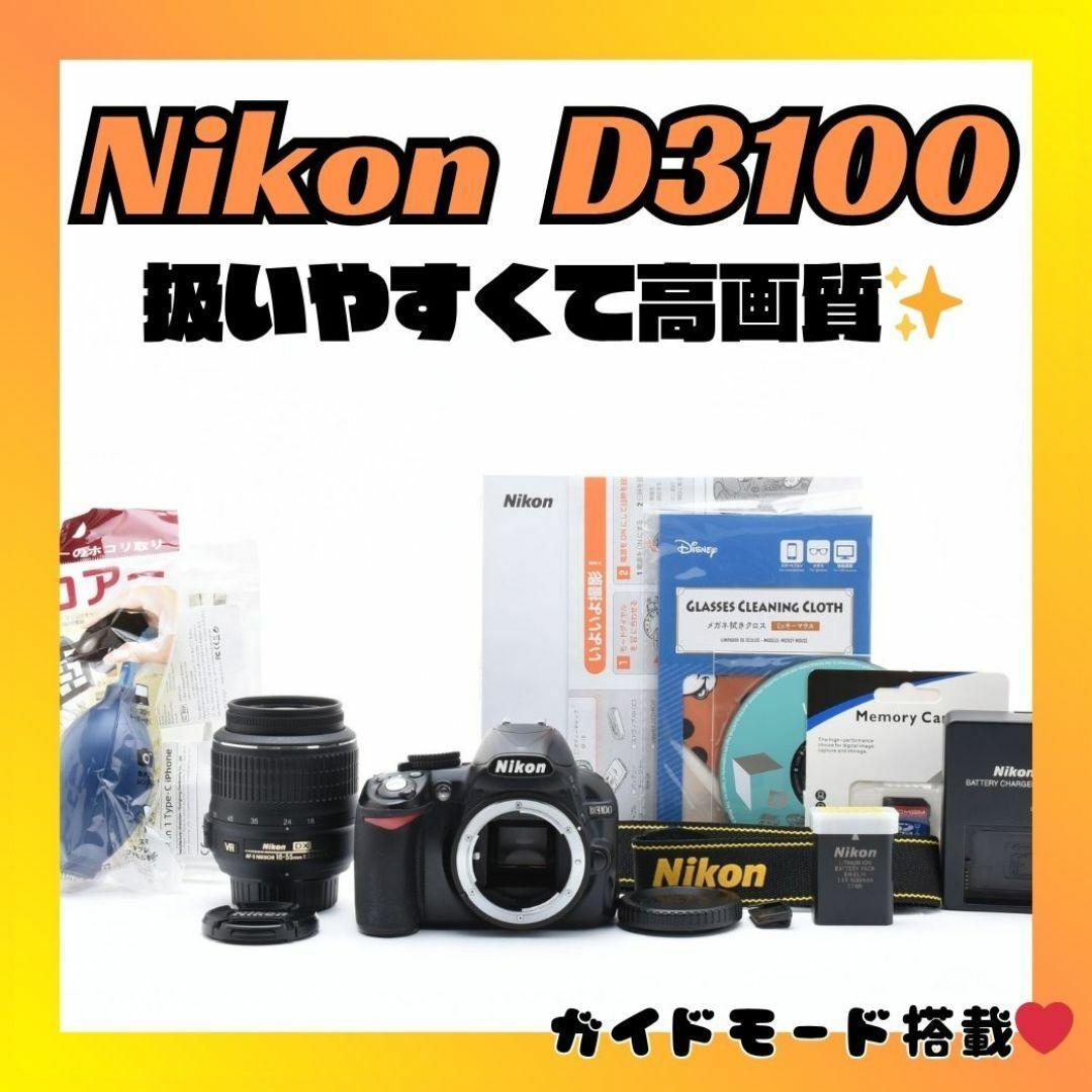 ❤️初心者でも本格的に❤️Nikon D3100❤️説明書つき❤️