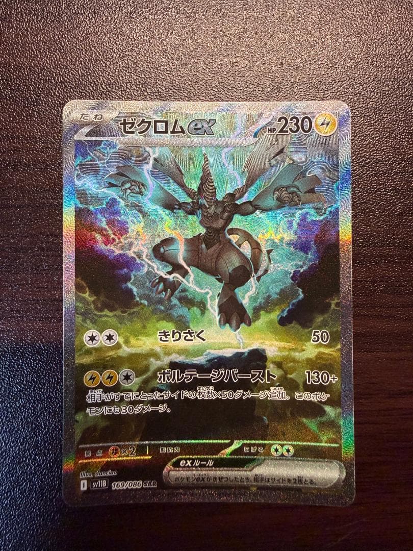 ゼクロムex SAR SV11B 169/086 ブラックボルト