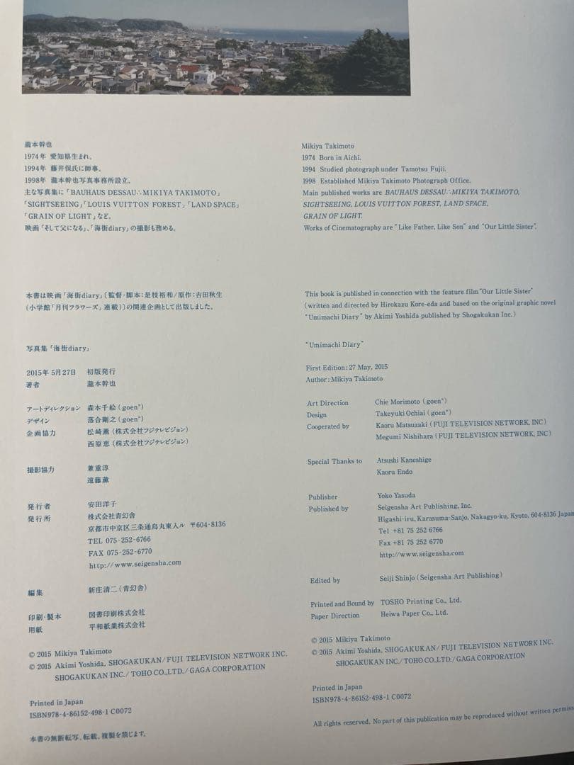 aya　海街diary 写真集　 綾瀬はるか 長澤まさみ 広瀬すず 夏帆