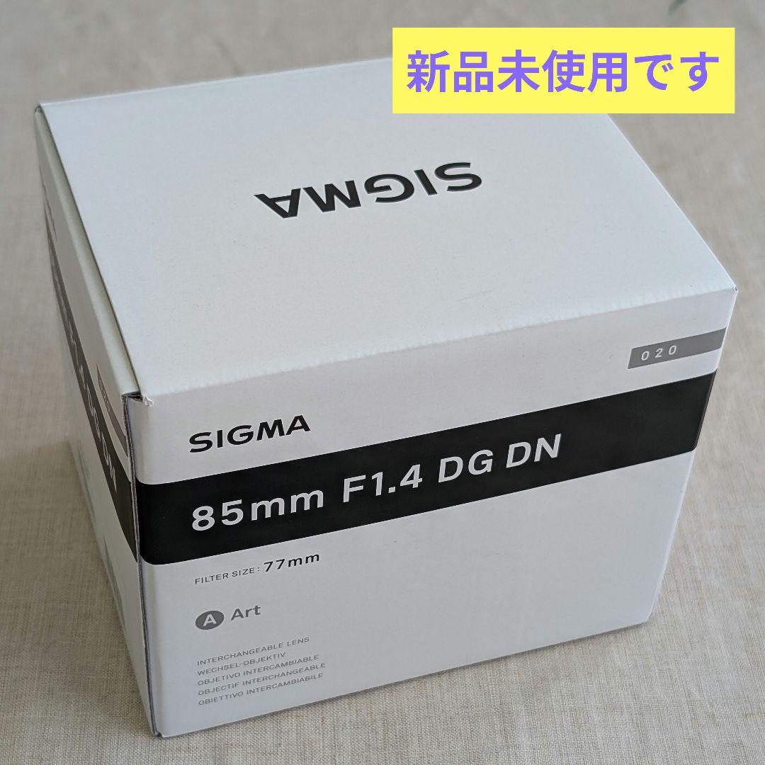 新品　SIGMA 85mm F1.4 DG DN レンズ L-Mount