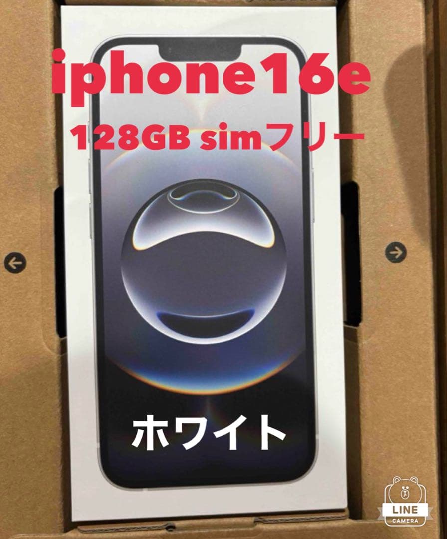 【新品.未開封】iPhone 16e 128GB SIMフリー ホワイト