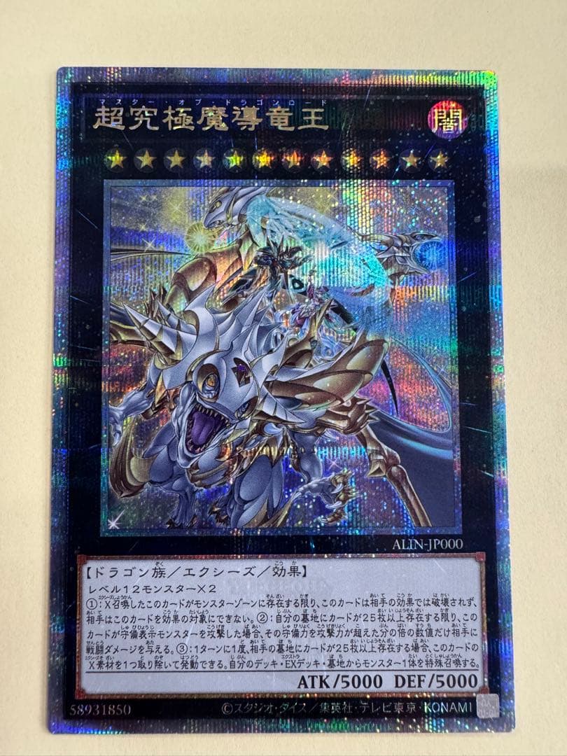 遊戯王　超究極魔導竜王QC クオシク　25th