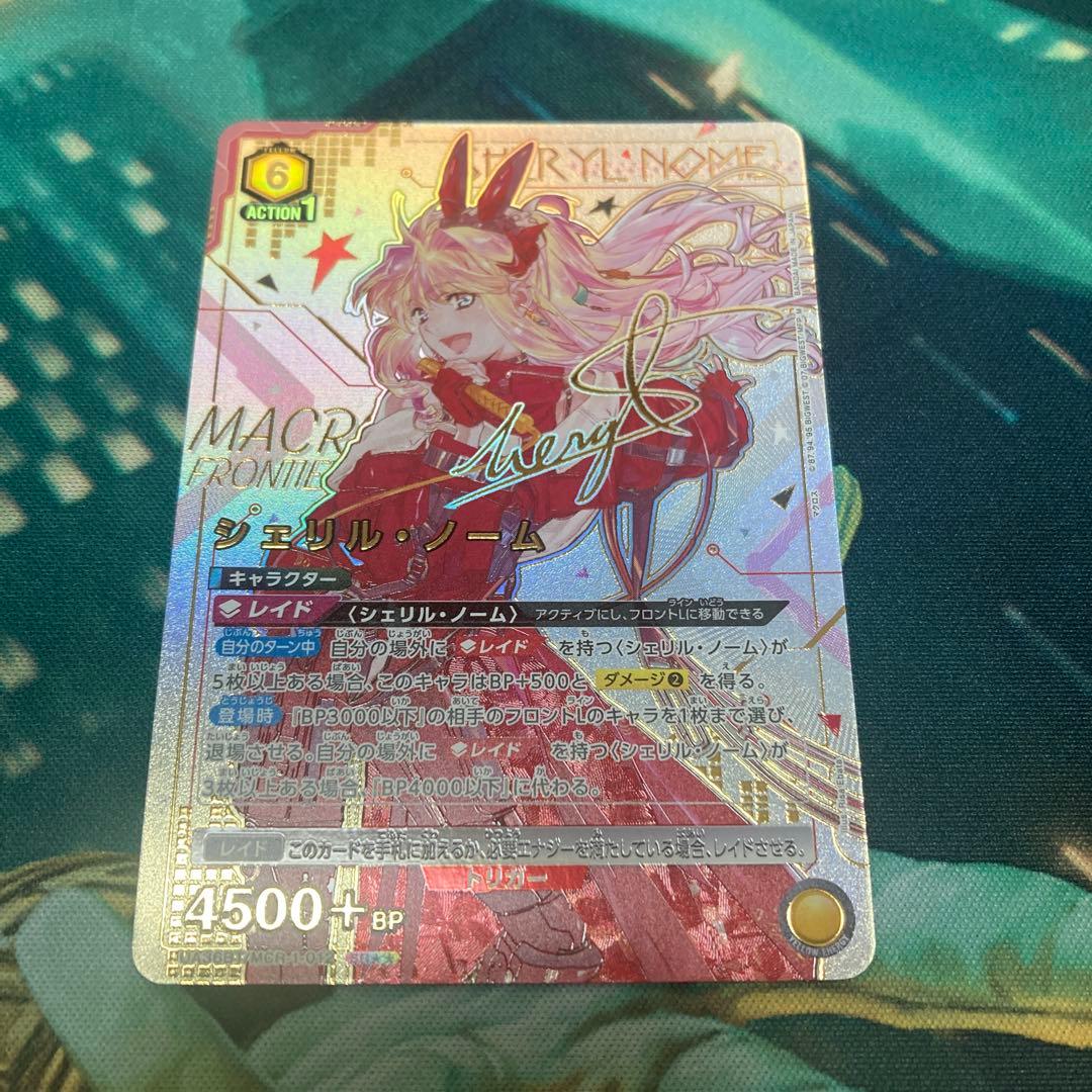 シェリル・ノーム SR★★ 星2 パラレル ユニオンアリーナ