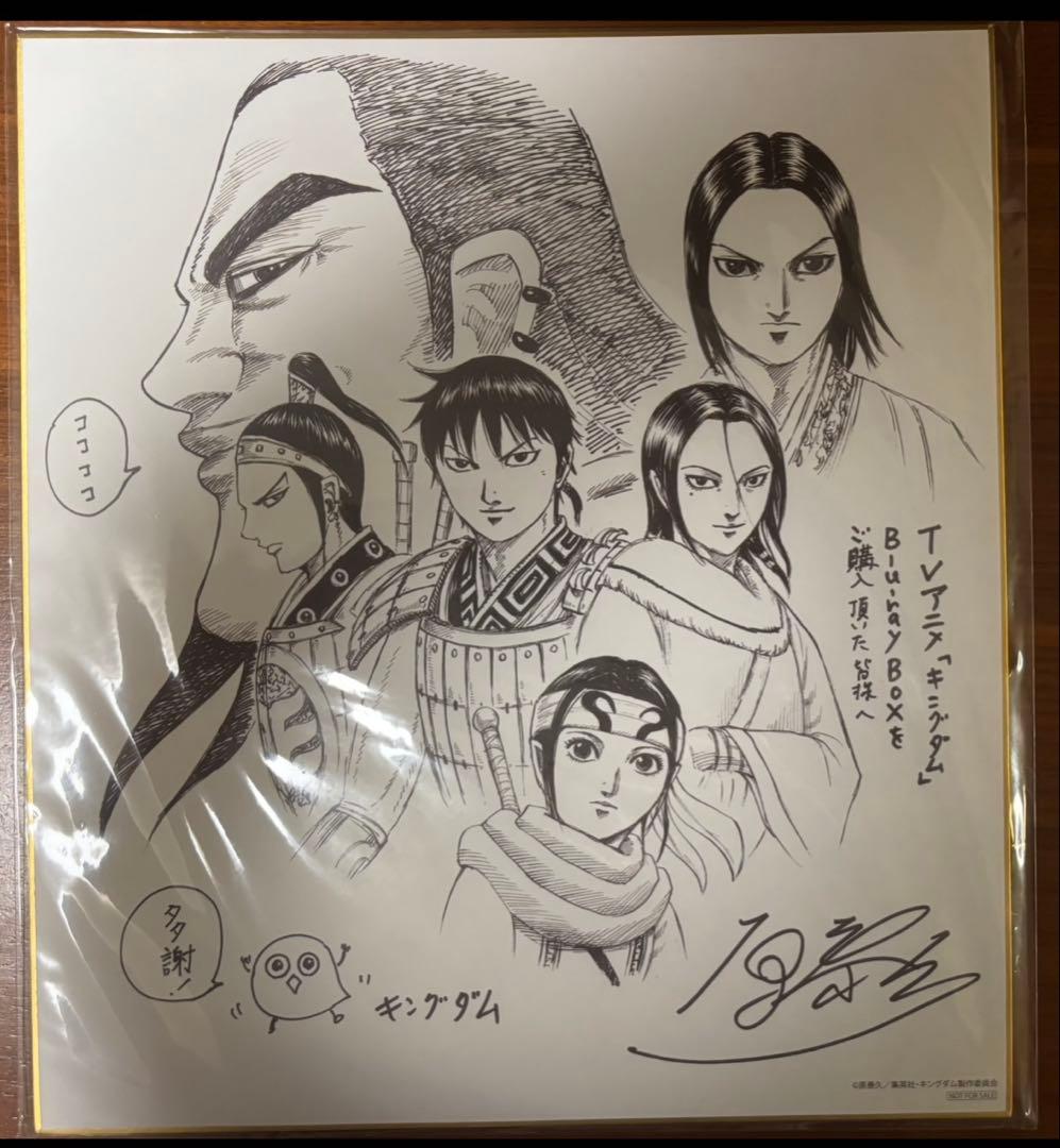 ム*ギ様 キングダム サイン入り色紙Blu-ray全巻購入特典