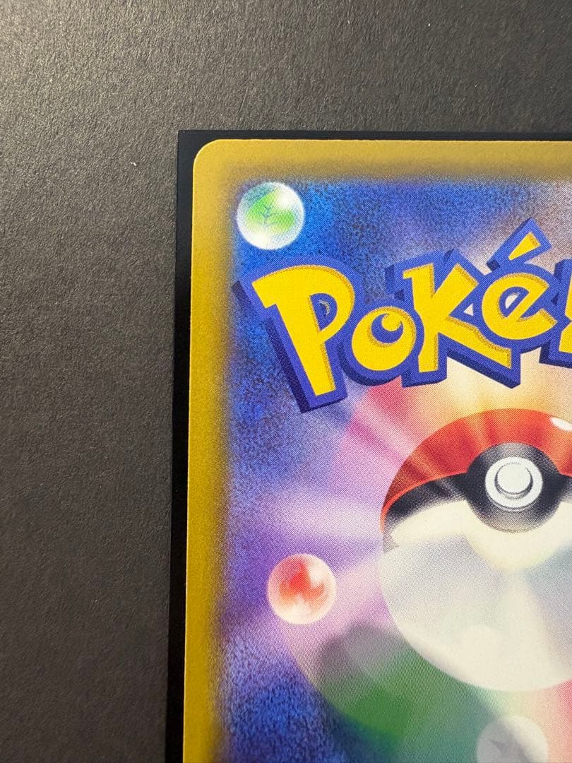 美品 ピカチュウEX SAR 234/193 テラスタル メガドリーム