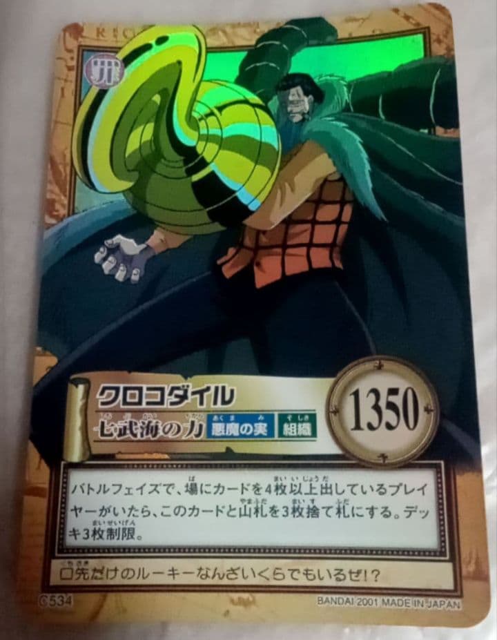 ワンピース　カードダス　クロコダイル　カード