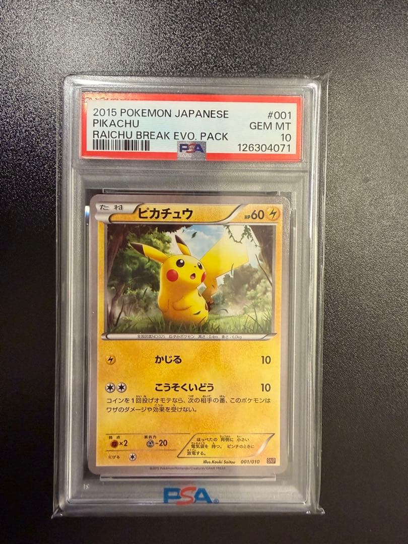 【PSA10】ピカチュウ snp 001/010 2015 BREAK
