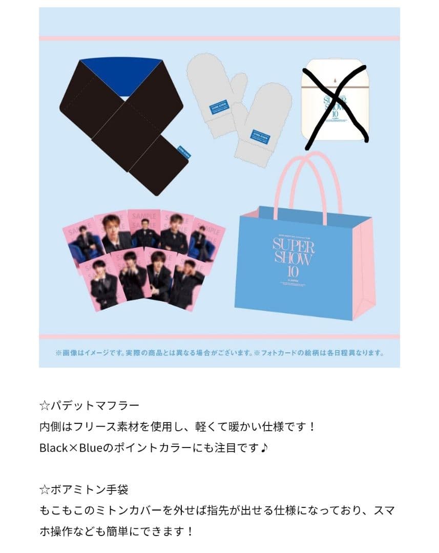 SUPER JUNIOR　スパショ　12/13アプグレ特典