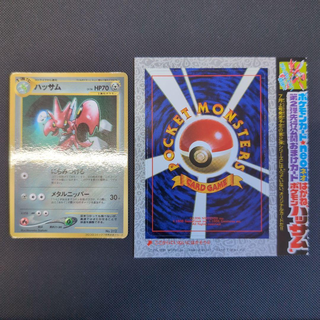 【未剥がし】2000年コロコロ　付録　ハッサム　セット