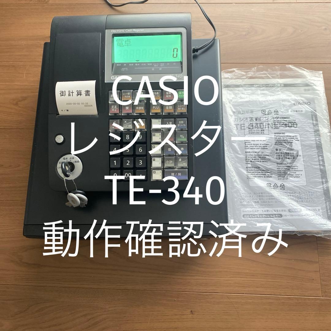 【送料無料】CASIO レジスター　TE-340