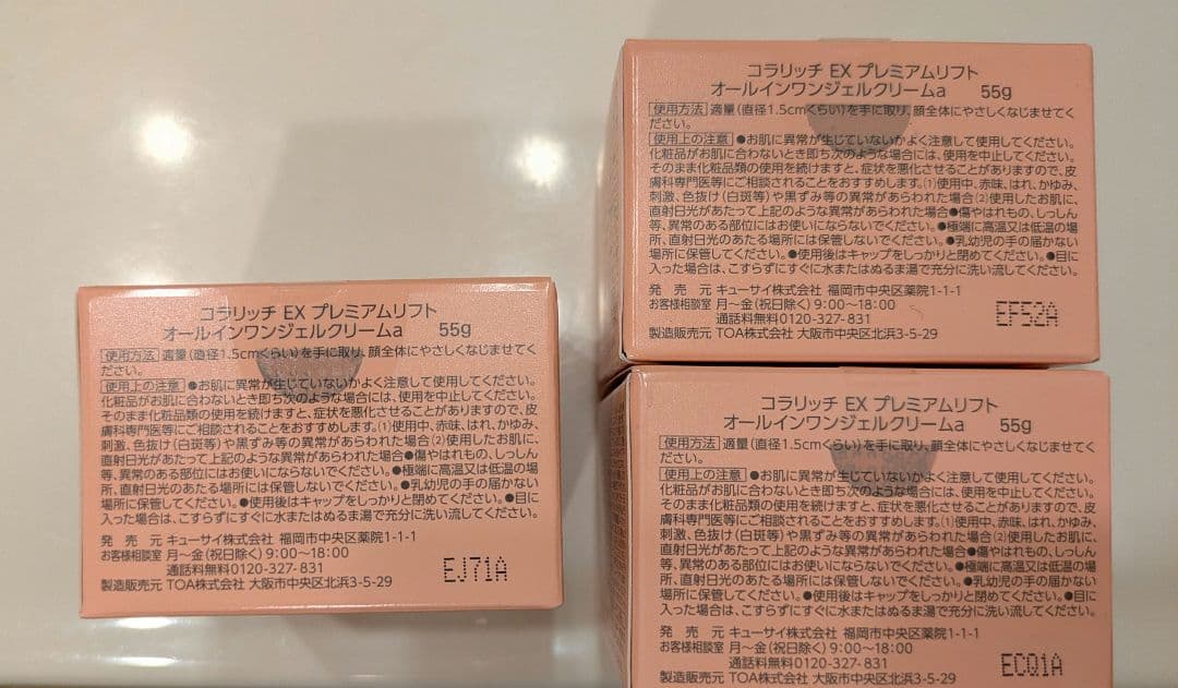 コラリッチcola:rich EX premium lift gel 55g×3