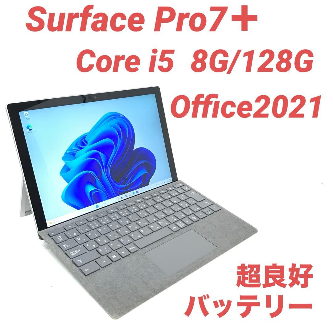 【超美品・キャンペーン】Surface Pro7＋ 8G/128G Office