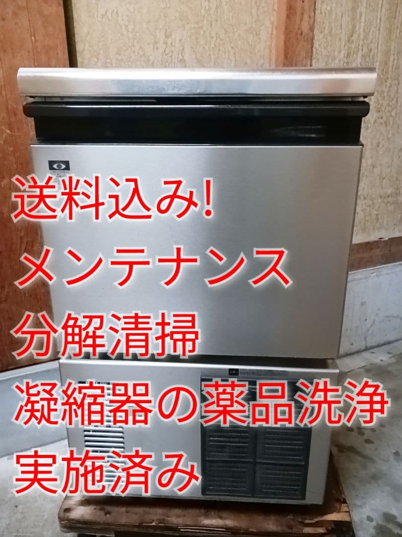 ホシザキ　業務用製氷機　IM-35M