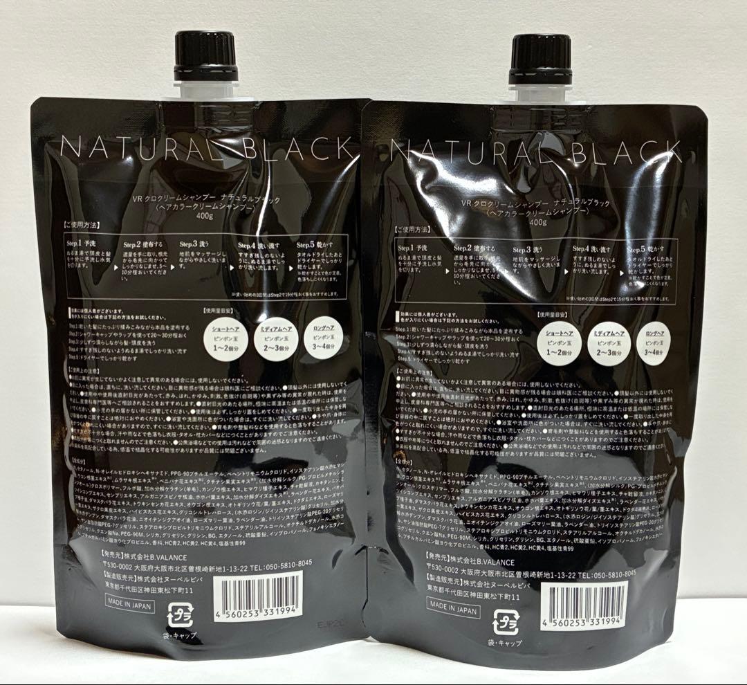 VALANROSE バランローズ クロクリームシャンプー②ナチュラルブラック2個