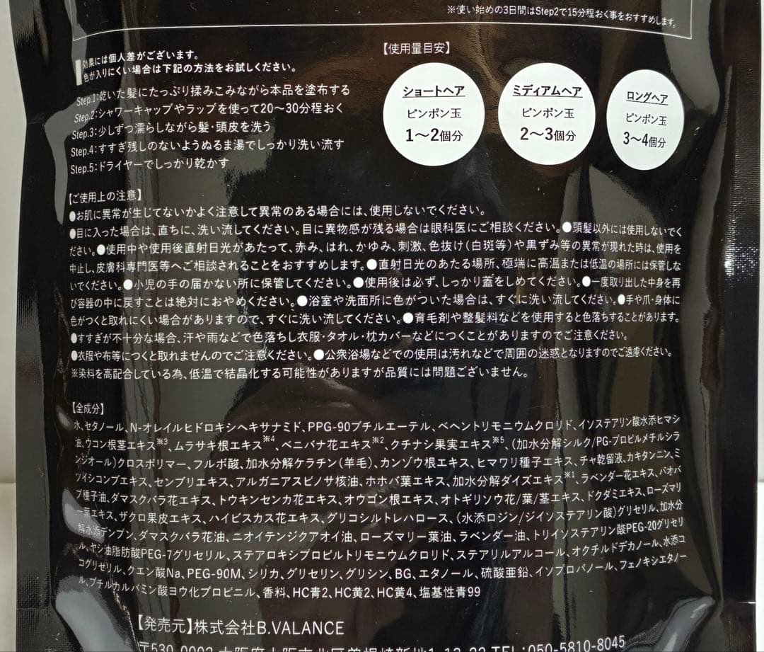 VALANROSE バランローズ クロクリームシャンプー②ナチュラルブラック2個