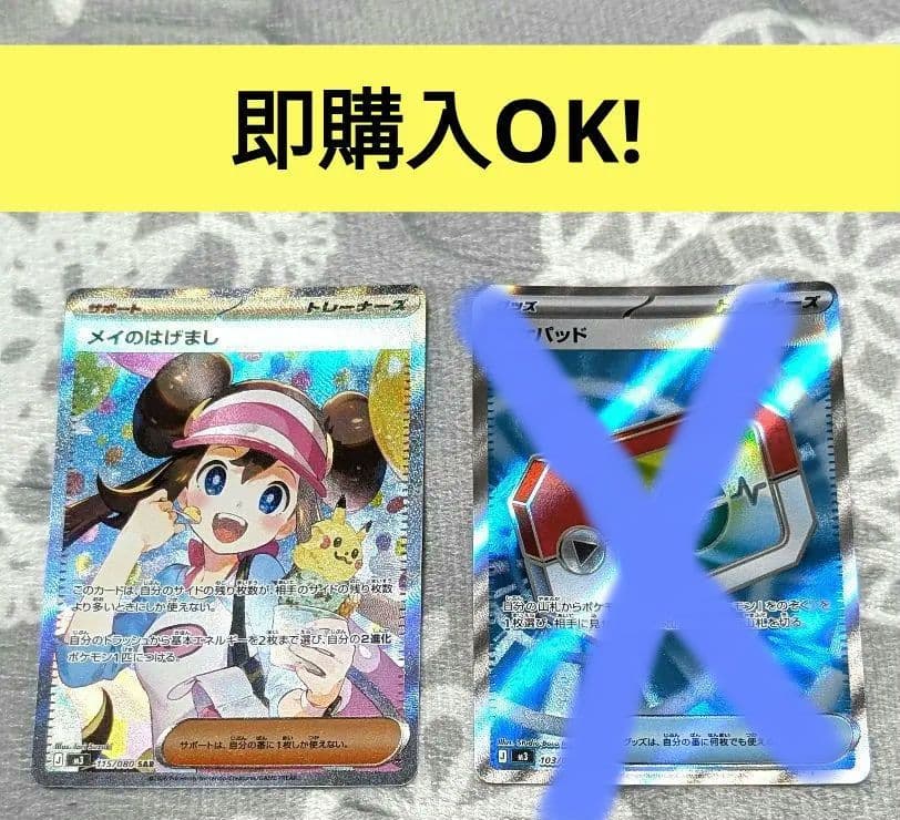 メイのはげまし　SAR ポケパッドSR