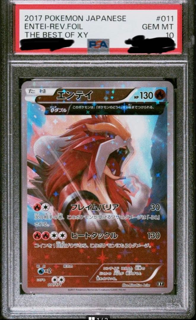 【PSA10】エンテイ ミラー 011/171 XY