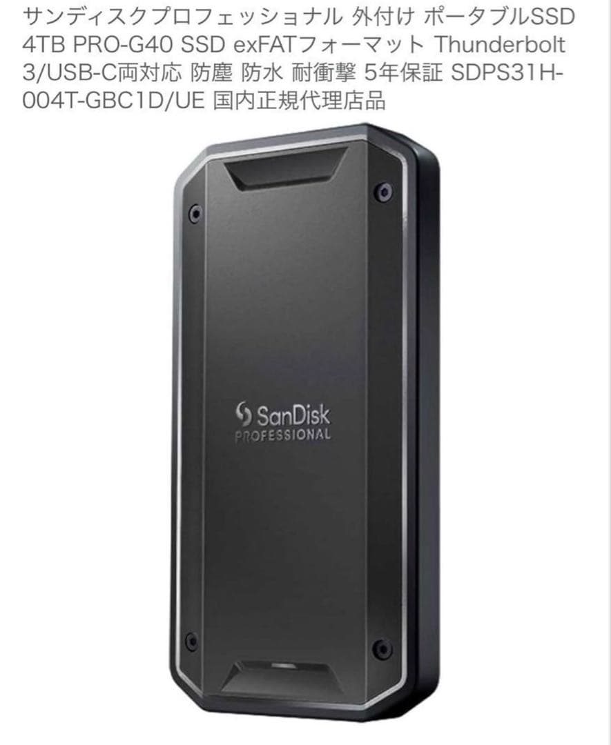サンディスクプロフェッショナルポータブルSSD 4TB PRO-G40 SSD