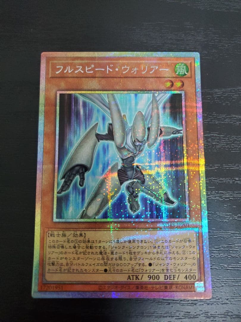 遊戯王 フルスピード ウォリアー プリズマ プリシク