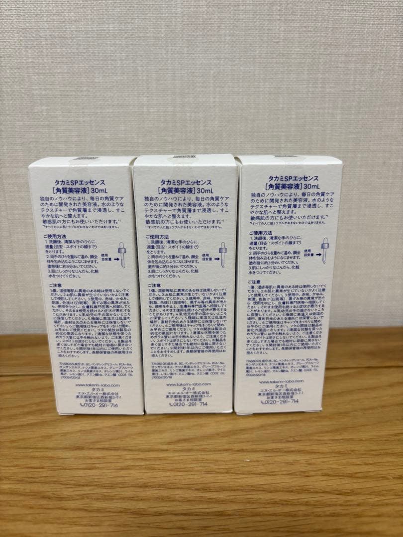 【新品】TAKAMI スキンピール3本セット