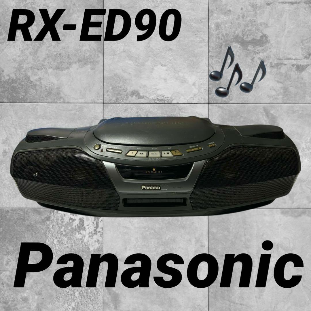 Panasonic RX-ED90 CD ラジオ　カセットデッキ　パナソニック