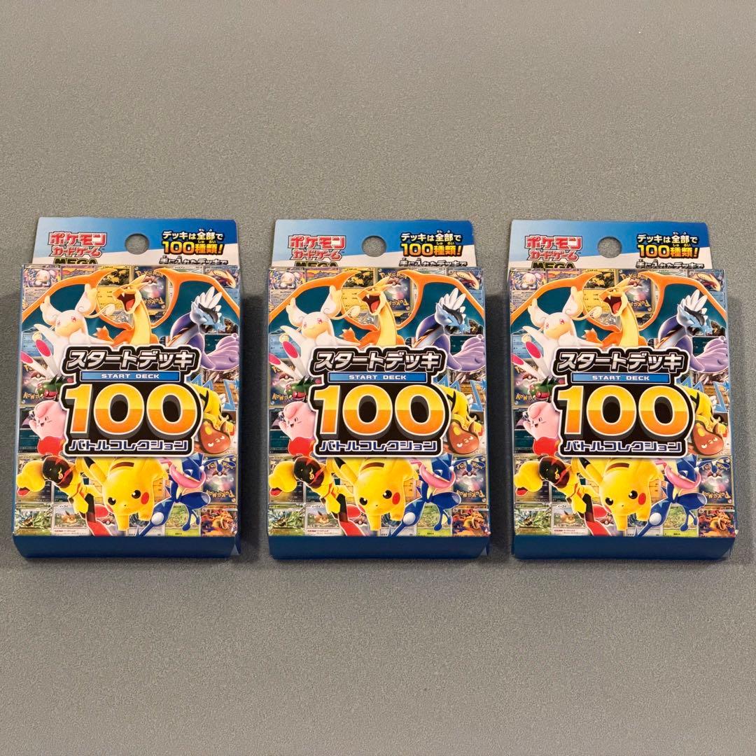 ポケモンカードゲーム MEGA スタートデッキ100 バトルコレクション 3箱