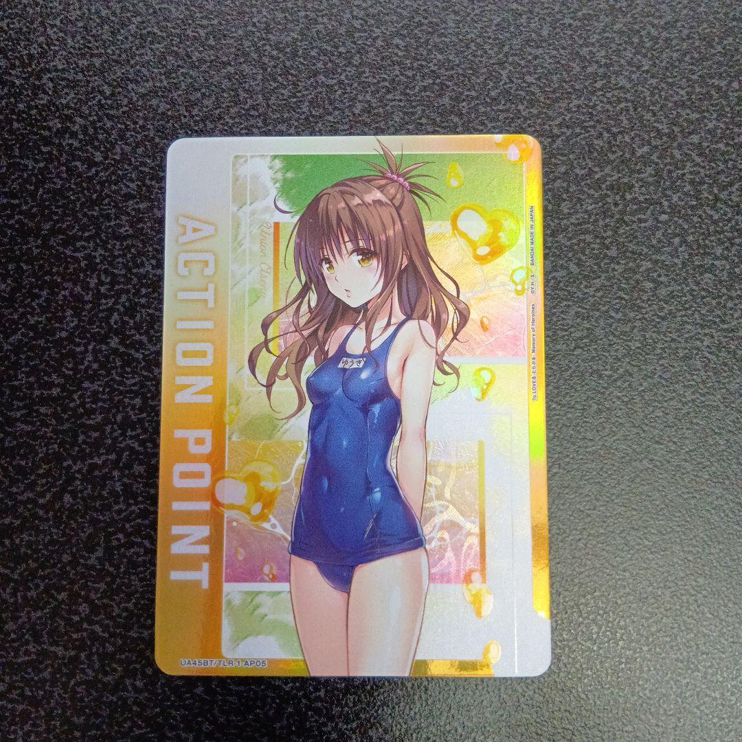 結城美柑　アクションポイント　AP　ToLOVEる　ユニオンアリーナ　とらぶる