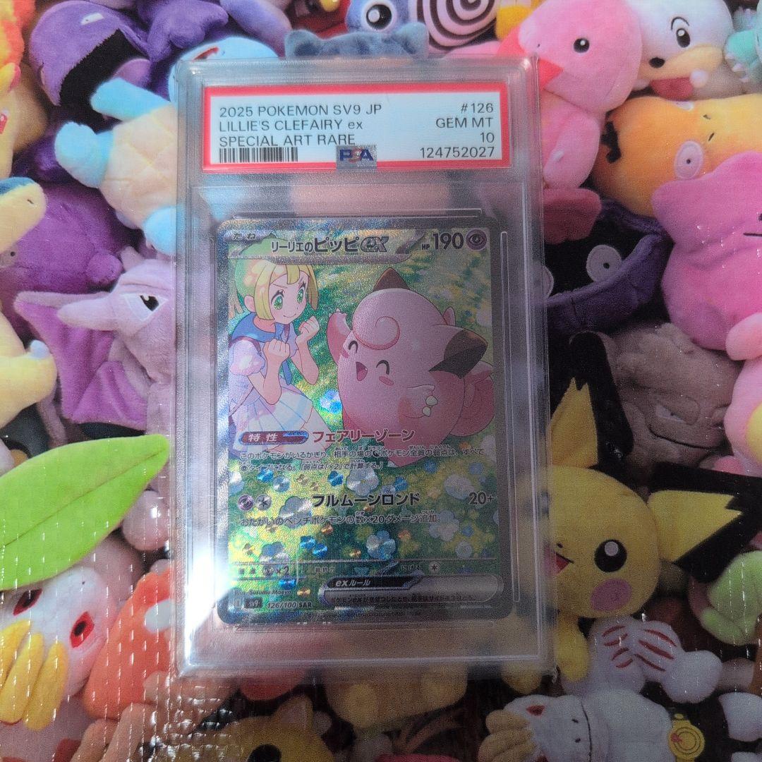 リーリエのピッピ sar psa10