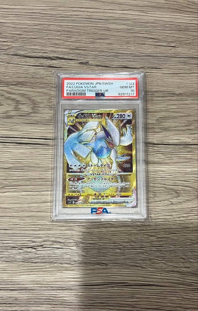 【psa10】ルギアVSTAR UR S12 パラダイムトリガー 123/098