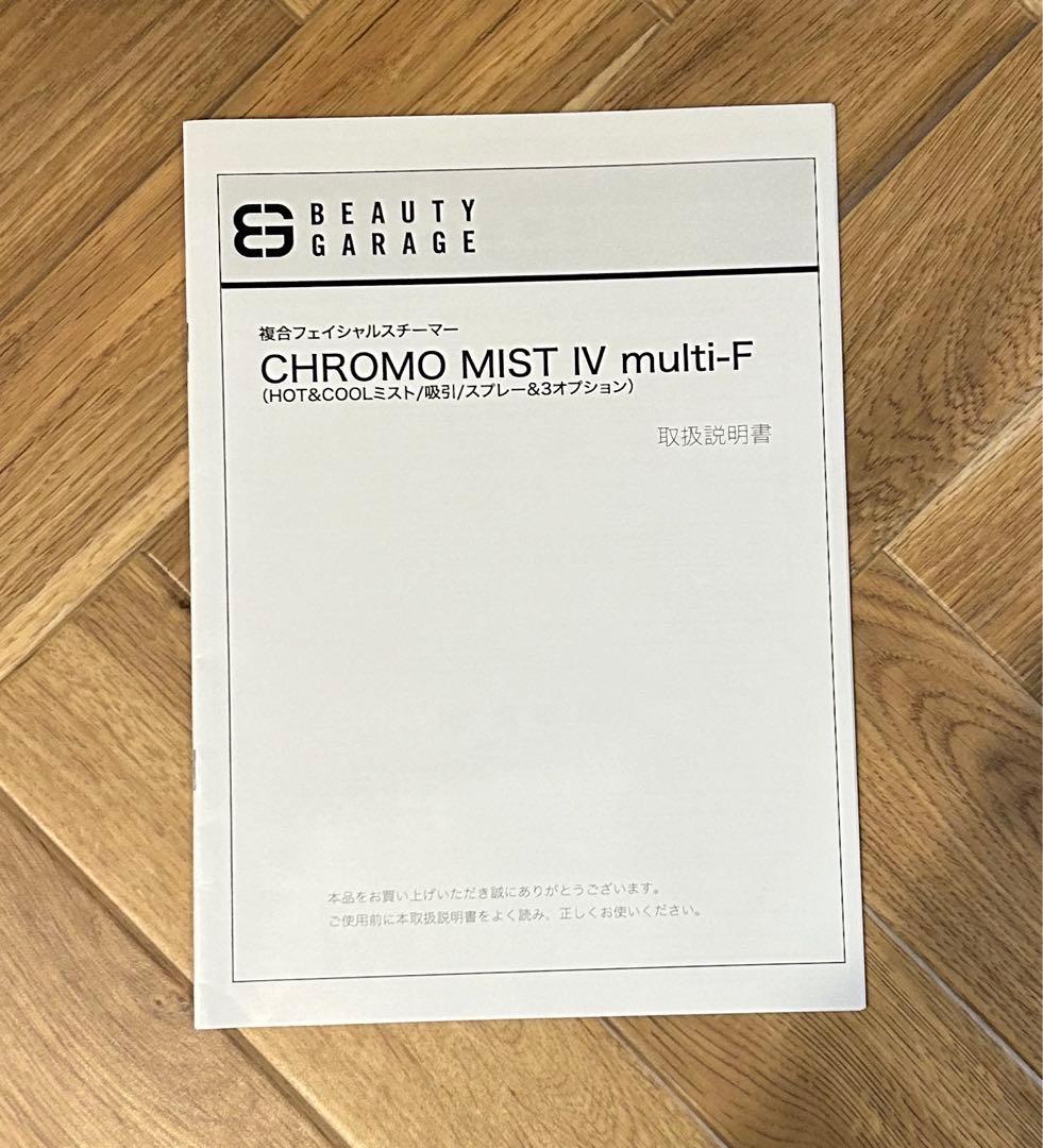 【中古品】ビューティーガレージ　複合フェイシャルスチーマー　ホワイト