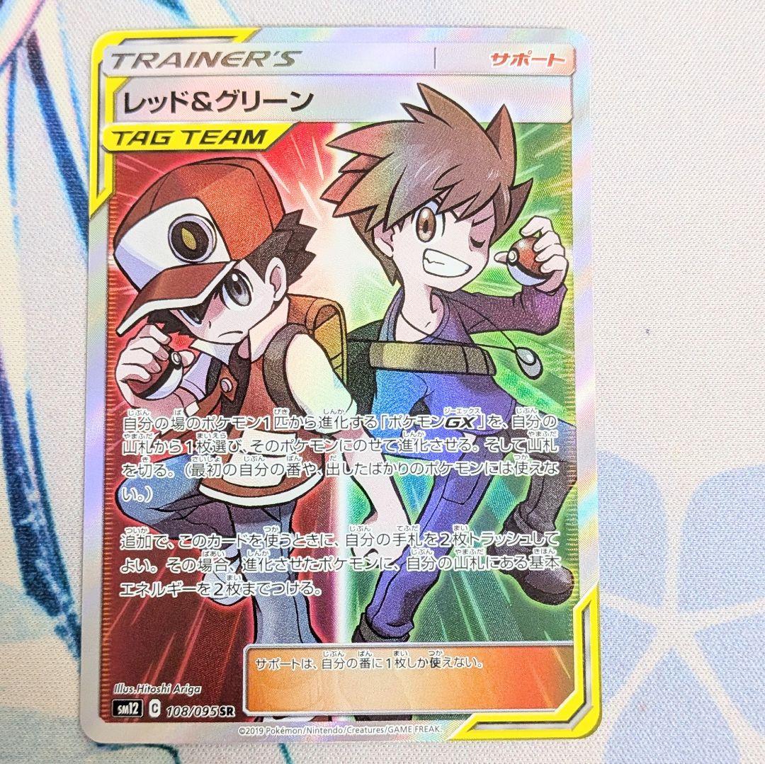 【値下げしました！！】ポケモンカード　オルタージェネシス　レッド&グリーン　SR