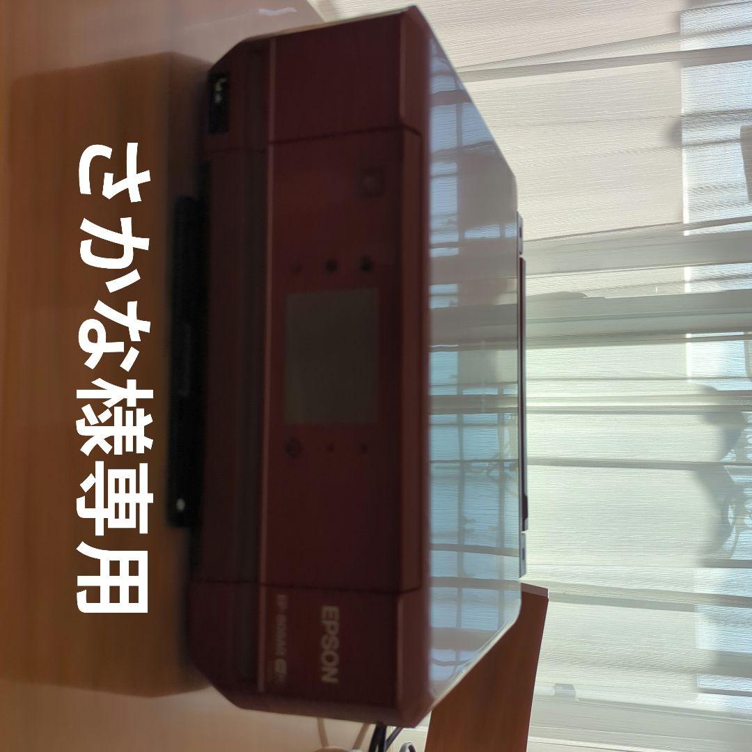 EPSON EP-806AR インクジェットプリンター