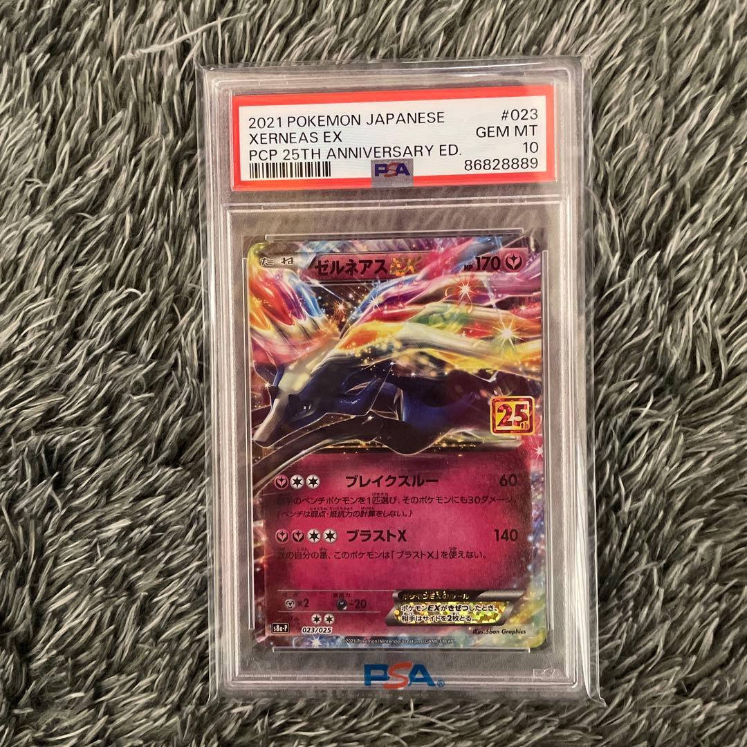 ゼルネアスEX プロモカードパック 25th PSA10